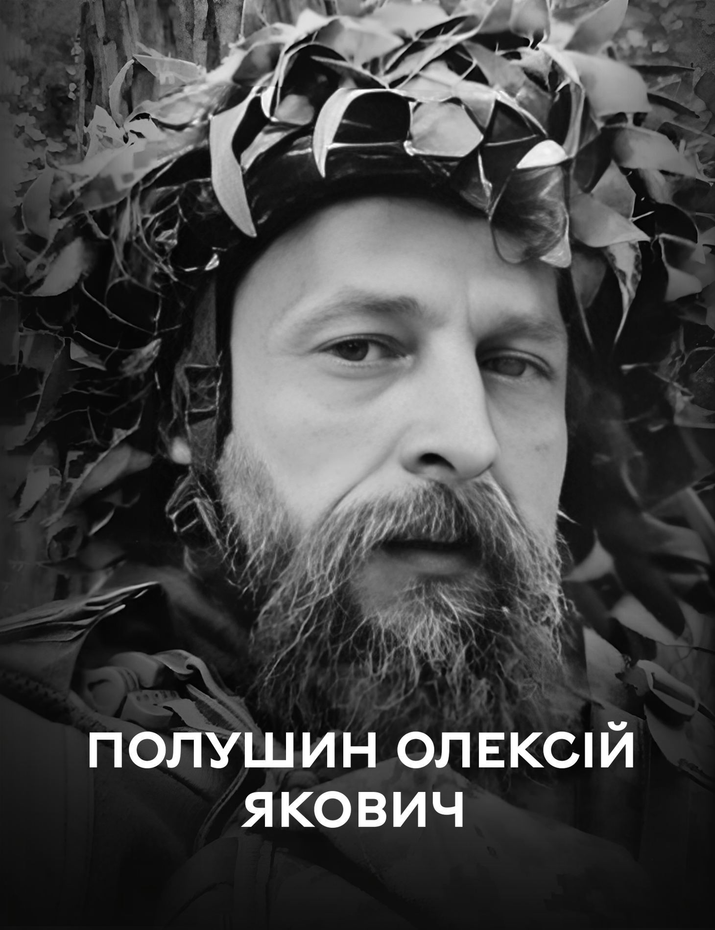 У вічному строю: Вінницька громада 8 листопада проводжає останньою земною дорогою оборонця України Олексія Полушина 